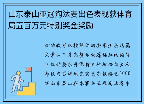 山东泰山亚冠淘汰赛出色表现获体育局五百万元特别奖金奖励