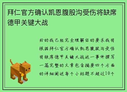 拜仁官方确认凯恩腹股沟受伤将缺席德甲关键大战