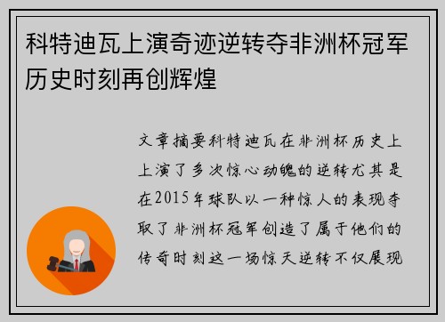 科特迪瓦上演奇迹逆转夺非洲杯冠军历史时刻再创辉煌